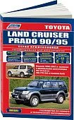 Книга Toyota Land Cruiser Prado 90, 95 1996-2002 дизель, каталог з/ч, электросхемы. Руководство по ремонту и эксплуатации автомобиля. Профессионал. Легион-Aвтодата