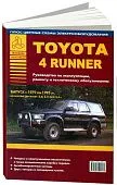 Книга Toyota 4Runner 1979-1995 бензин, цветные электросхемы. Руководство по ремонту и эксплуатации автомобиля. Атласы автомобилей