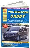 Книга Volkswagen Caddy с 2010 бензин, дизель, электросхемы. Руководство по ремонту и эксплуатации автомобиля. Атласы автомобилей