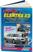Книга Hyundai Elantra 3 XD 2000-2006, Avante 3 XD 2008-2010 Тагаз бензин, электросхемы, каталог з/ч. Руководство по ремонту и эксплуатации автомобиля. Легион-Aвтодата