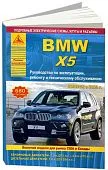 Книга BMW X5 Е70 2006-2013 бензин, дизель, электросхемы. Руководство по ремонту и эксплуатации автомобиля. Атласы автомобилей