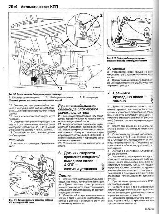 Книга Opel Corsa 2003-2006 бензин, дизель, ч/б фото, цветные электросхемы. Руководство по ремонту и эксплуатации автомобиля. Алфамер