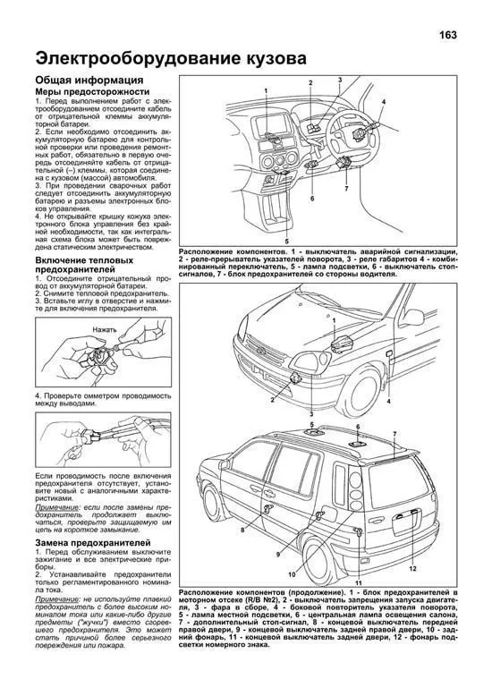 Книга Toyota Raum 1997-2003 бензин, электросхемы. Руководство по ремонту и эксплуатации автомобиля. Профессионал. Легион-Aвтодата
