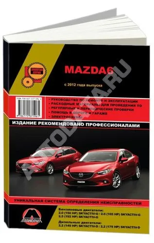 Руководство по ремонту и эксплуатации Mazda Mazda 6