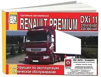Книга Renault Premium DXi 11 370, 410, 450 и DXi 11 DOL 330, 380, 440, электросхемы. Руководство по эксплуатации и техническому обслуживанию грузового автомобиля. ДИЕЗ