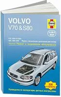 Книга Volvo V70 2000-2004, S80 1998-2005 бензин, дизель, ч/б фото, цветные электросхемы. Руководство по ремонту и эксплуатации автомобиля. Алфамер