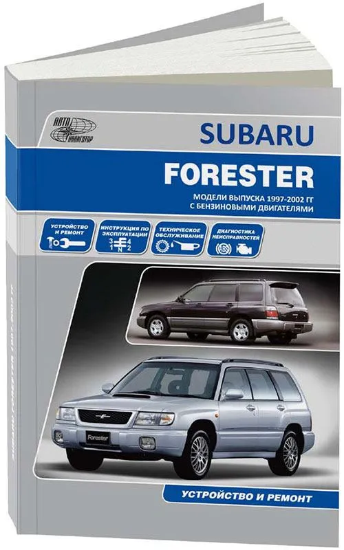 Диагностика и ремонт двигателя Subaru (Субару) Forester