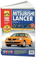 Книга MITSUBISHI LANCER (Мицубиси Лансер) 2001-2007 бензин Руководство по ремонту. Цветные фото