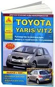 Книга Toyota Yaris, Vitz 2005-2011 бензин, дизель. Руководство по ремонту и эксплуатации автомобиля. Атласы автомобилей