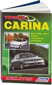 Книга Toyota Carina 1996-2001 бензин, электросхемы. Руководство по ремонту и эксплуатации автомобиля. Легион-Aвтодата