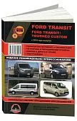 Книга Ford Transit, Tourneo Custom с 2014 дизель, электросхемы. Руководство по ремонту и эксплуатации автомобиля. Монолит