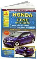 Книга Honda Civic 5D 2006-2012 бензин, электросхемы. Руководство по ремонту и эксплуатации автомобиля. Атласы автомобилей