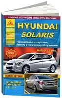 Книга Hyundai Solaris с 2010 бензин, электросхемы. Руководство по ремонту и эксплуатации автомобиля. Атласы автомобилей