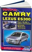 Книга Toyota Camry, Lexus ES300 1996-2001 бензин, электросхемы. Руководство по ремонту и эксплуатации автомобиля. Легион-Aвтодата