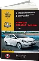 Hyundai Solaris: инструкция, руководство по эксплуатации, брошюра