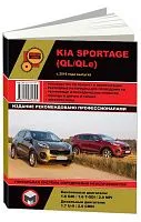 Книга Kia Sportage QL, QLe с 2016 бензин, дизель, электросхемы. Руководство по ремонту и эксплуатации автомобиля. Монолит