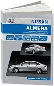 Книга Nissan Almera G15 с 2013 бензин, электросхемы. Руководство по ремонту и эксплуатации автомобиля. Автонавигатор