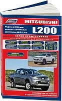 Книга Mitsubishi L200 с 2015,  рестайлинг 2018 дизель, электросхемы, каталог з/ч. Руководство по ремонту и эксплуатации автомобиля. Профессионал. Легион-Автодата