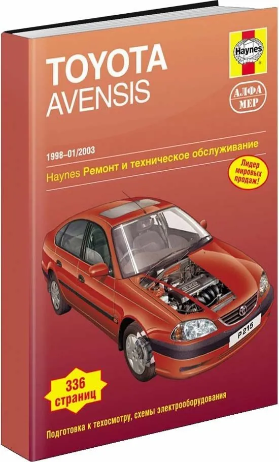 Книга Toyota Avensis 1998-2003 бензин, ч/б фото, электросхемы. Руководство по ремонту и эксплуатации автомобиля. Алфамер
