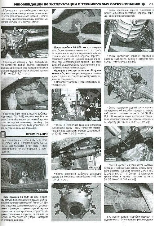 Книга ГАЗ 3110, 3102 Волга с 1997 бензин, ч/б фото, цветные электросхемы. Руководство по ремонту и эксплуатации автомобиля. Третий Рим
