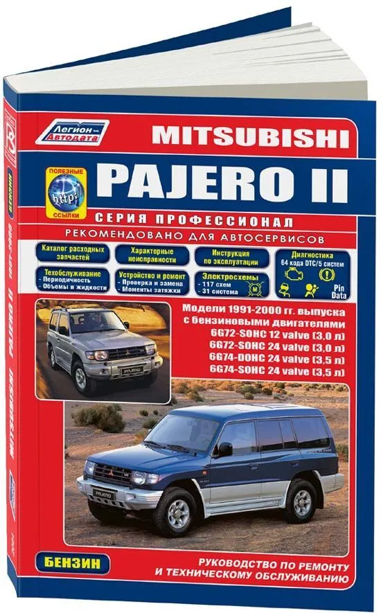 Книги по ремонту Mitsubishi Pajero