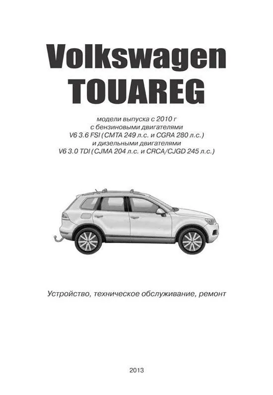 Volkswagen Touareg (2016) инструкция