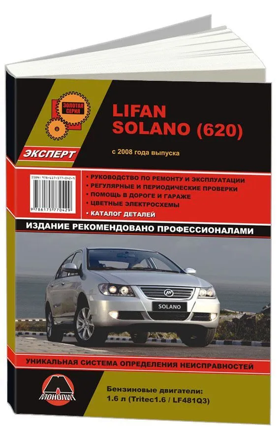 Опора двигателя задняя Лифан Солано 1.6 Lifan Solano 620 1.6