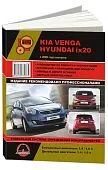 Книга Kia Venga, Hyundai ix20 с 2009 бензин, дизель, цветные электросхемы. Руководство по ремонту и эксплуатации автомобиля. Монолит
