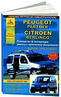 Книга Peugeot Partner, Citroen Berlingo 1996-2002 бензин, дизель, электросхемы. Руководство по ремонту и эксплуатации автомобиля. Атласы автомобилей
