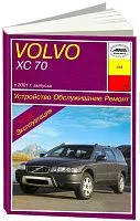 Книга Volvo ХC70 с 2001 бензин, дизель, электросхемы. Руководство по ремонту и эксплуатации автомобиля. Арус