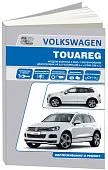 Книга Volkswagen Touareg с 2010 бензин, электросхемы. Руководство по ремонту и эксплуатации автомобиля. Автонавигатор