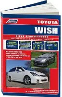 Книга Toyota Wish 2003-2009, рестайлинг с 2005 бензин, электросхемы. Руководство по ремонту и эксплуатации автомобиля. Профессионал. Легион-Aвтодата