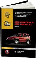 Книга Jeep Cherokee KJ, Liberty KJ c 2001 бензин, электросхемы. Руководство по ремонту и эксплуатации автомобиля. Монолит