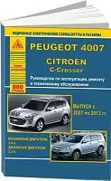 Книга Peugeot 4007, Citroen C-Crosser 2007-13 бензин, дизель, электросхемы. Руководство по ремонту и эксплуатации автомобиля. Атласы Автомобилей