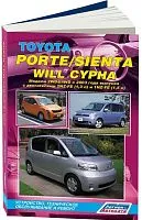 Книга Toyota Porte с 2004, Sienta с 2003, Will Cypha с 2002 бензин, электросхемы, каталог з/ч. Руководство по ремонту и эксплуатации автомобиля. Автолюбитель. Легион-Aвтодата