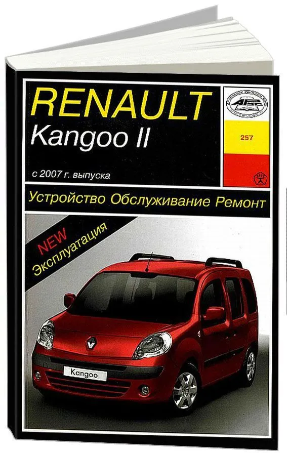 Renault Kangoo / Nissan Kubistar с 1997-2008 бензин / дизель Мануал по ремонту и эксплуатации