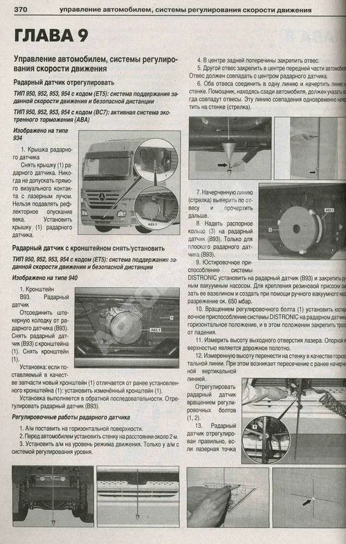 Книга Mercedes Actros 1 1996-2003 дизель, электросхемы. Руководство по ремонту и эксплуатации грузового автомобиля. Атласы автомобилей