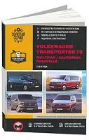 Книга Volkswagen Transporter T6, Multivan, California Caravelle c 2015 бензин, дизель, электросхемы. Руководство по ремонту и эксплуатации автомобиля. Монолит