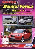 Книга по ремонту Mazda Demio с 2002, Mazda 2, Mazda Verisa с 2004 скачать в PDF