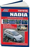 Книга Toyota Nadia 1998-2003 бензин, электросхемы. Руководство по ремонту и эксплуатации автомобиля. Профессионал. Легион-Aвтодата