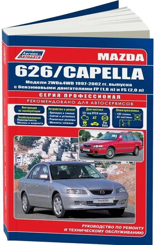 Книги по ремонту и эксплуатации Mazda