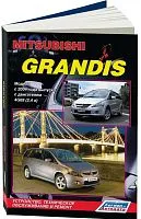 Книга Mitsubishi Grandis с 2004 бензин, электросхемы, каталог з/ч. Руководство по ремонту и эксплуатации автомобиля. Легион-Aвтодата