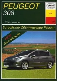 Книга Peugeot 308 с 2008 бензин, дизель. Руководство по ремонту и эксплуатации автомобиля. Арус