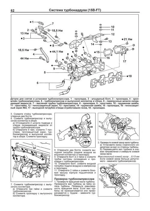 Книга Toyota двигатели B, 3B, 11B, 14B, 15B-F, 15B-FT.  Руководство по ремонту и эксплуатации. Профессионал. Легион-Aвтодата