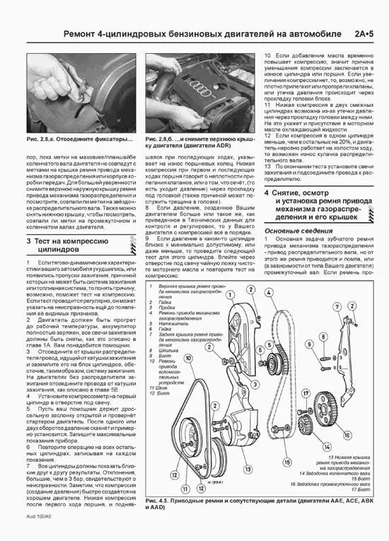 Книга Audi 100, A6 1991-1997 бензин, дизель, ч/б фото, электросхемы. Руководство по ремонту и эксплуатации автомобиля. Легион-Aвтодата