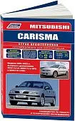 Книга Mitsubishi Carisma 1995-2003 бензин, электросхемы, каталог з/ч. Руководство по ремонту и эксплуатации автомобиля. Профессионал. Легион-Aвтодата