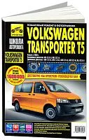 Книга Volkswagen Transporter T5, Multivan с 2003 бензин, дизель, ч/б фото, цветные электросхемы. Руководство по ремонту и эксплуатации автомобиля. Третий Рим