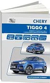 Chery Tiggo 4 с 2017, рестайлинг 2018 бензин 2,0, электросхемы. Руководство по ремонту и эксплуатации автомобиля. Автонавигатор