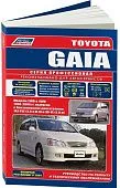 Книга Toyota Gaia 1998-2004, рестайлинг c 2001 бензин, электросхемы. Руководство по ремонту и эксплуатации автомобиля. Профессионал. Легион-Aвтодата
