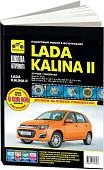 Книга Lada Kalina 2 c 2013 бензин, ч/б фото, цветные электросхемы. Руководство по ремонту и эксплуатации автомобиля. Третий Рим